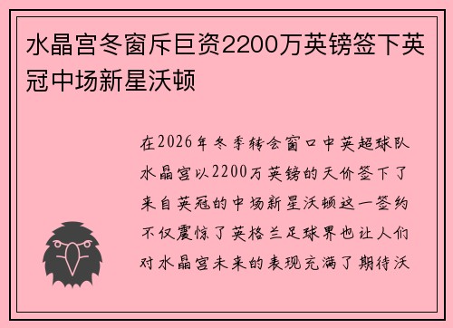 水晶宫冬窗斥巨资2200万英镑签下英冠中场新星沃顿