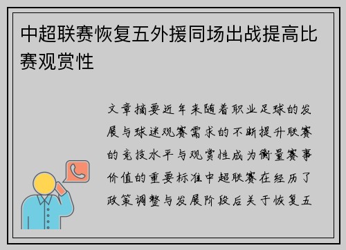 中超联赛恢复五外援同场出战提高比赛观赏性 中超联赛恢复五外援同场出战提高比赛观赏性