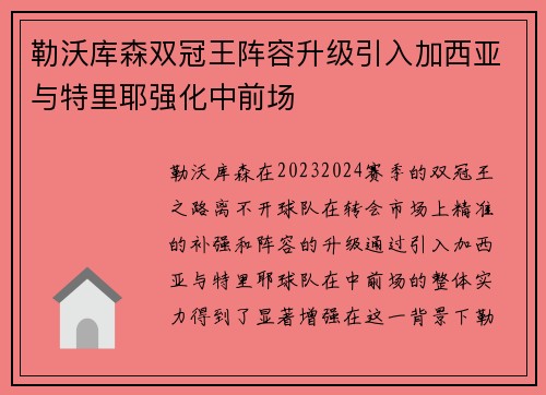 勒沃库森双冠王阵容升级引入加西亚与特里耶强化中前场