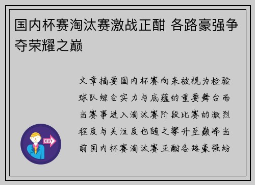 国内杯赛淘汰赛激战正酣 各路豪强争夺荣耀之巅