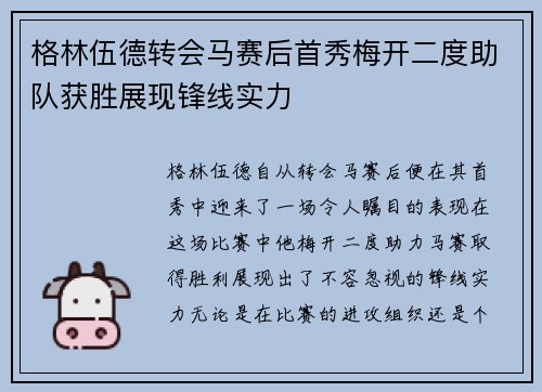格林伍德转会马赛后首秀梅开二度助队获胜展现锋线实力