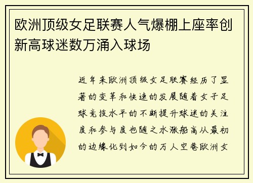 欧洲顶级女足联赛人气爆棚上座率创新高球迷数万涌入球场