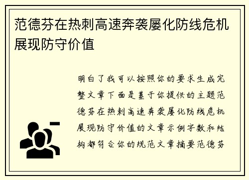 范德芬在热刺高速奔袭屡化防线危机展现防守价值