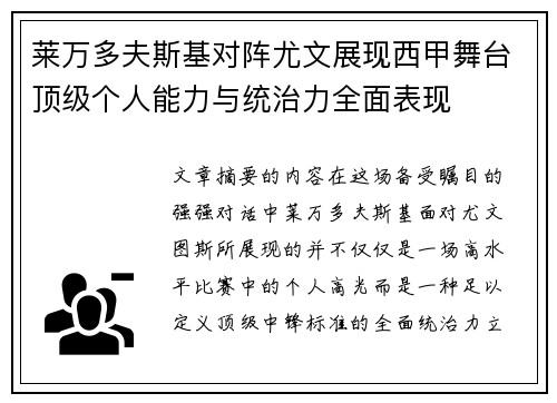 莱万多夫斯基对阵尤文展现西甲舞台顶级个人能力与统治力全面表现 莱万多夫斯基对阵尤文展现西甲舞台顶级个人能力与统治力全面表现